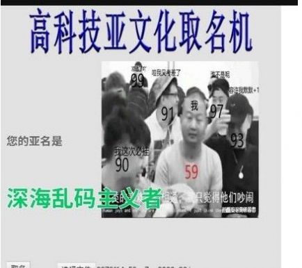 高科技亚文化取名机截图(2)