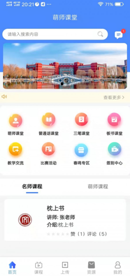 萌师学生端截图(4)