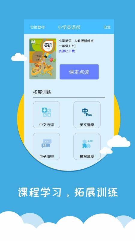 小学英语帮截图(3)