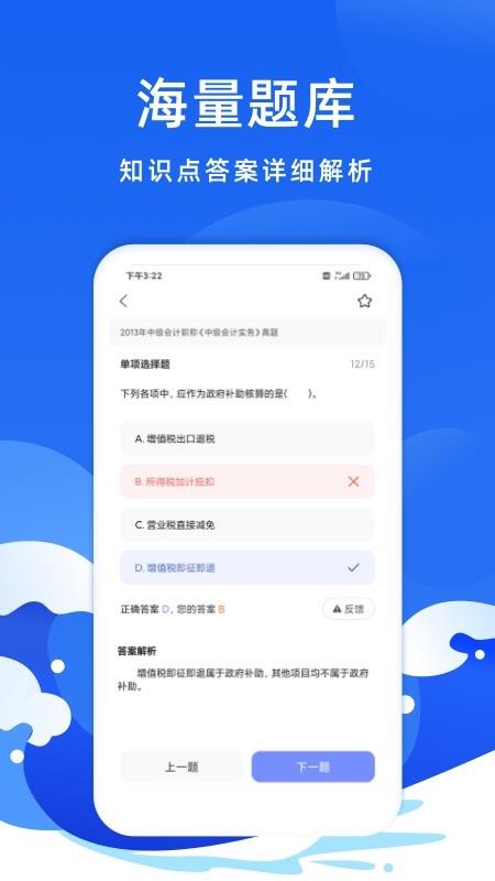 联大会计考试题库截图(1)