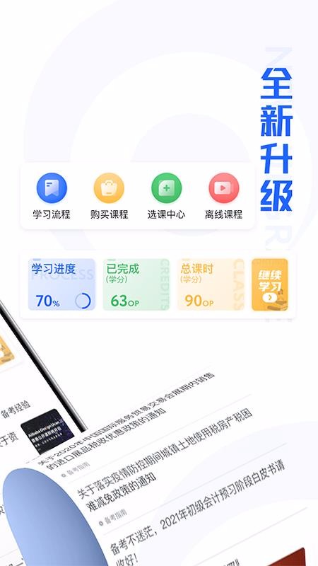 东奥继教学堂截图(2)