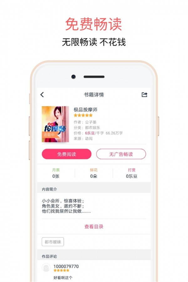 爱乐阅免费小说截图(3)