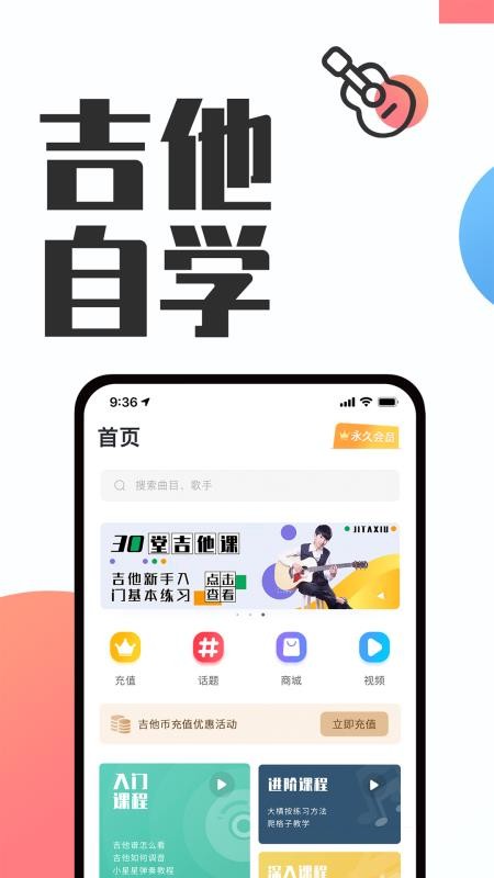 吉他秀吉他教学截图(4)