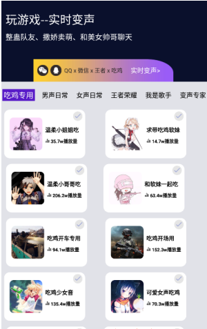 彩虹变声器截图(3)