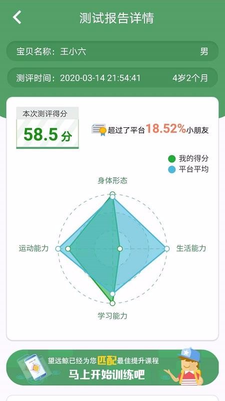 望远鲸截图(2)