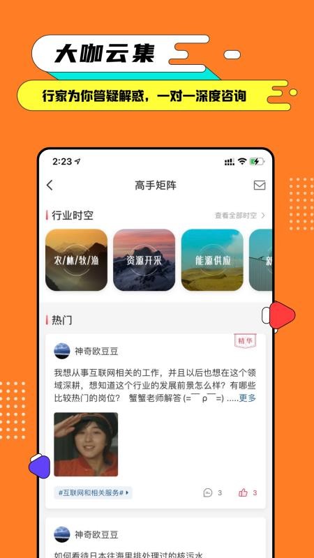 完美大学截图(1)