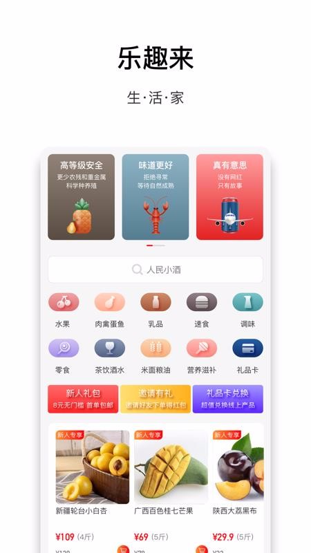 乐趣来截图(2)