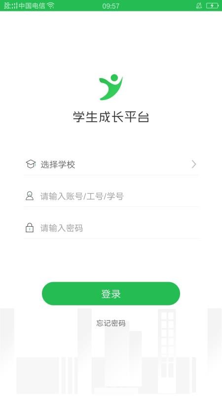 学生成长平台截图(1)