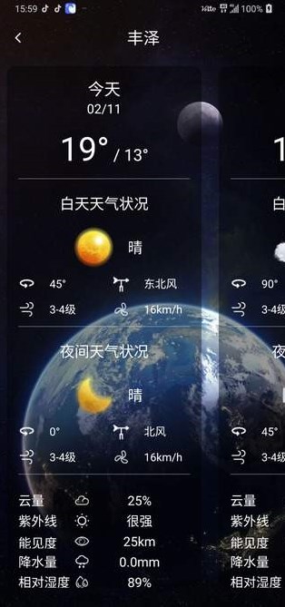 蓝猫天气截图(2)