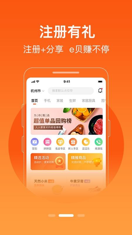 极易通截图(2)