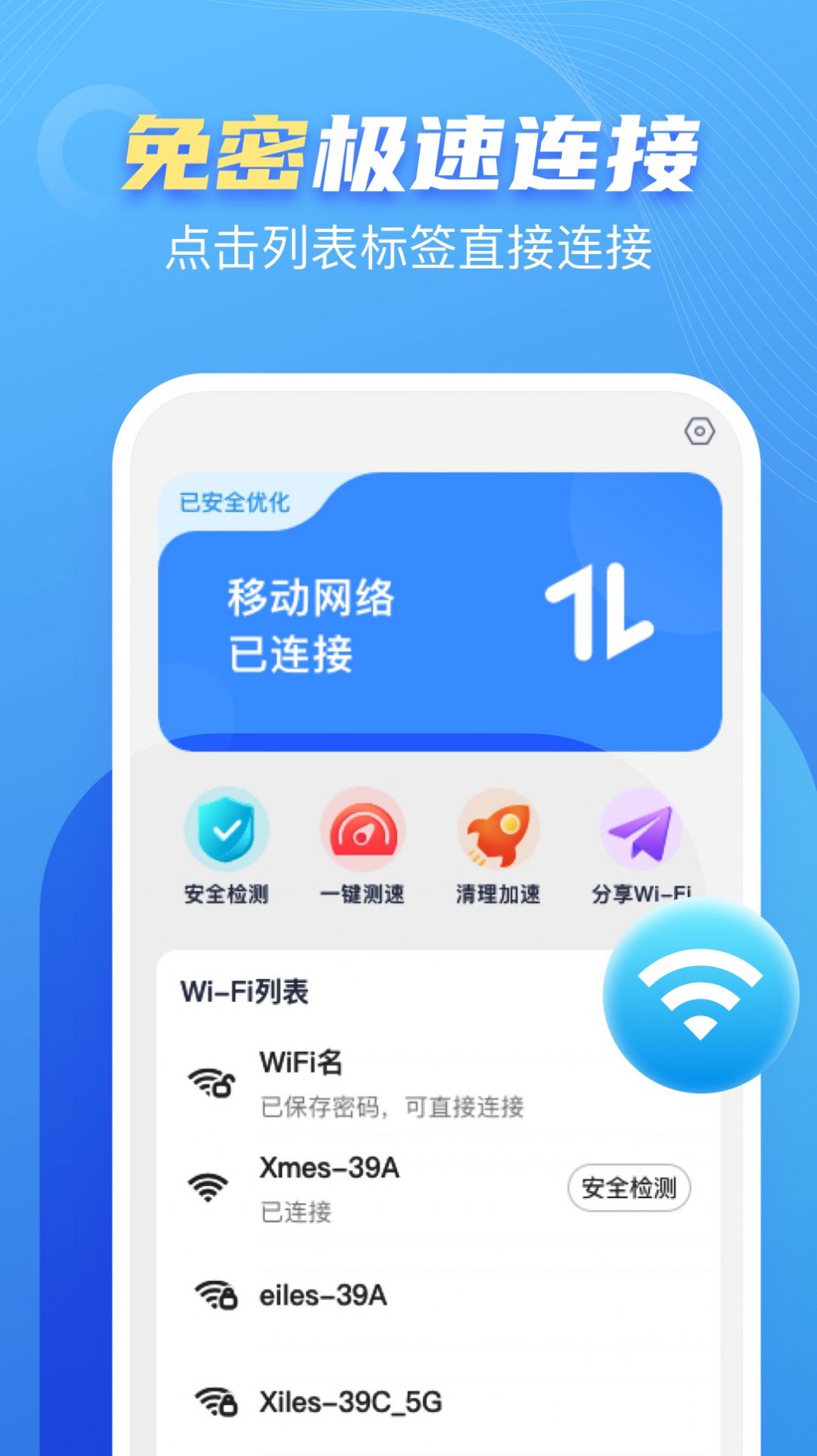 卓丰口袋WiFi截图(1)