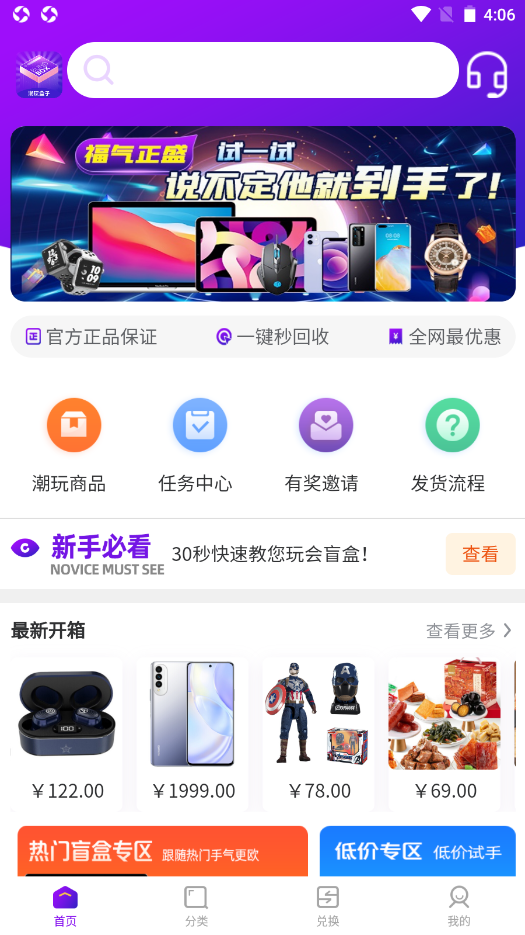 潮玩盒子截图(3)