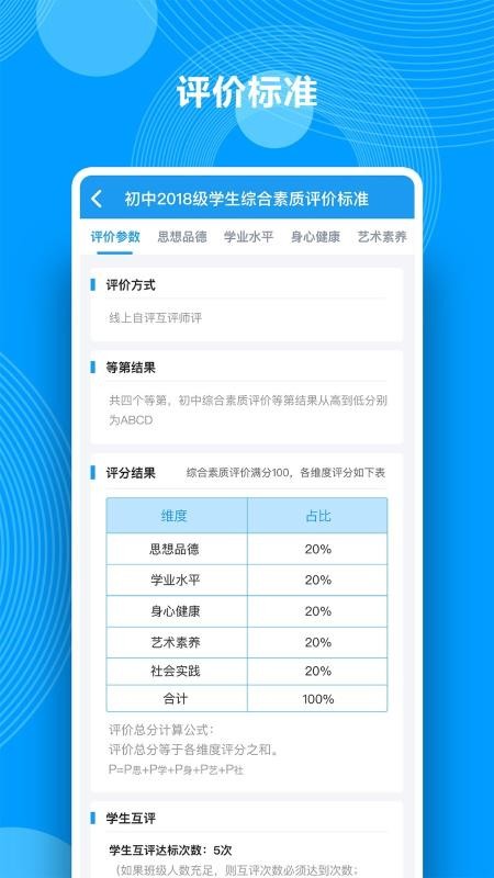 综合素质评价截图(2)