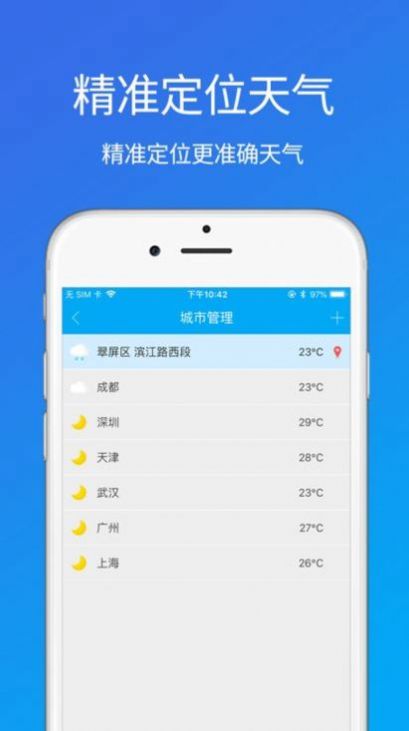 每周天气截图(3)