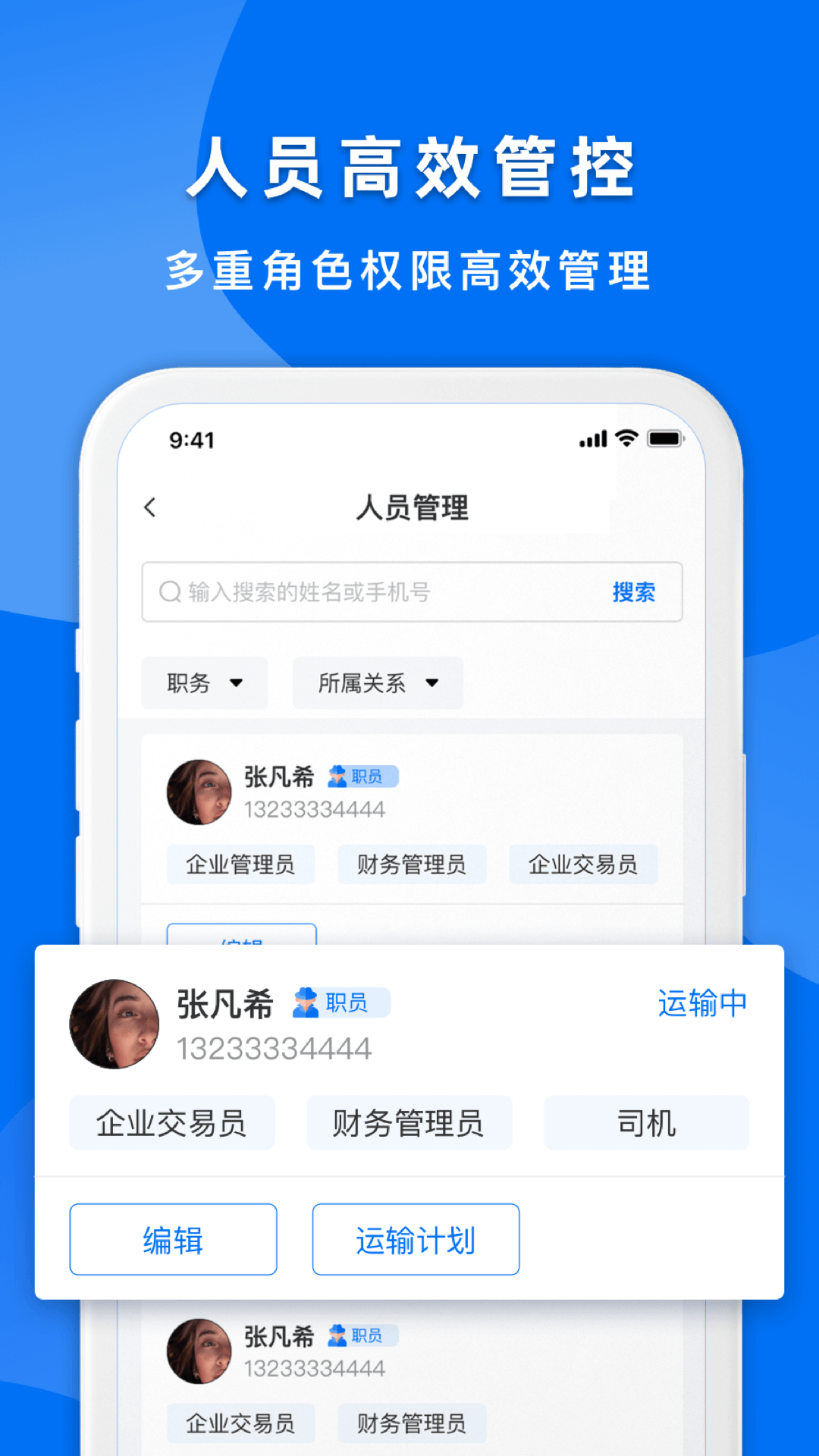 明天运企业端截图(1)