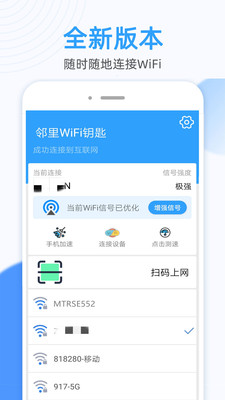 蚂蚁万能WiFi钥匙连截图(3)