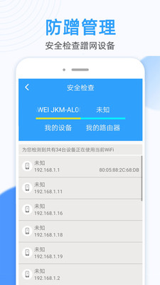 蚂蚁万能WiFi钥匙连截图(4)