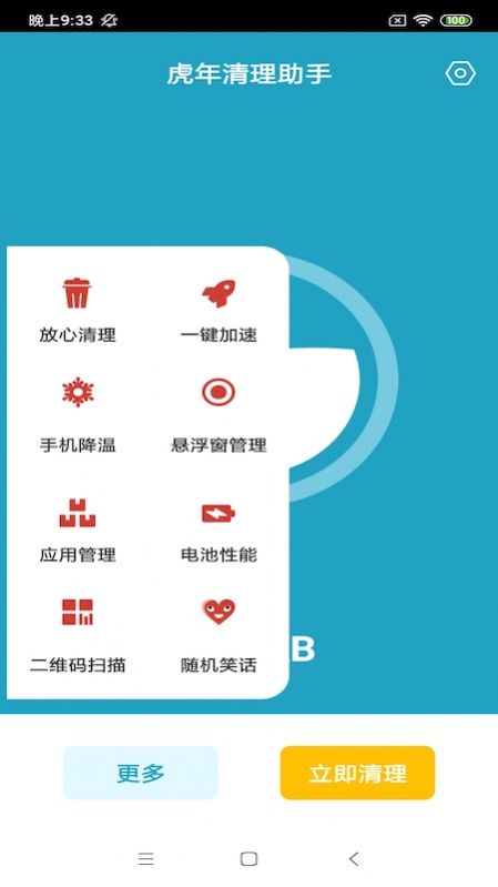 虎年清理助手截图(3)