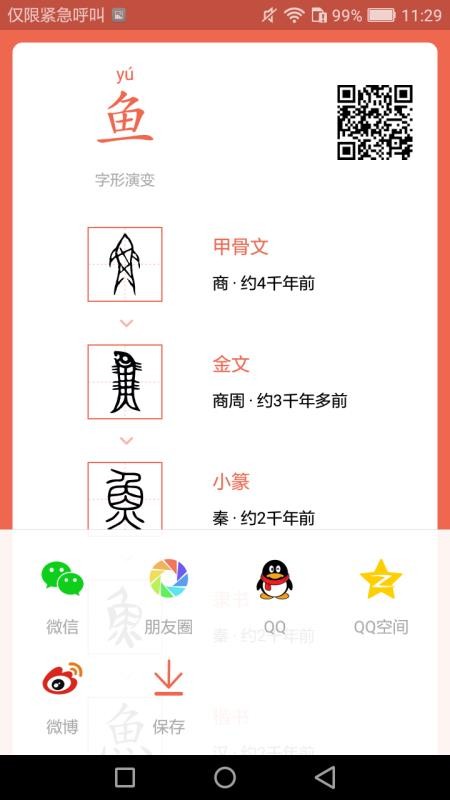 字源截图(4)