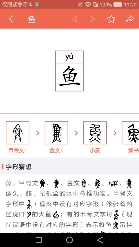 字源截图(2)