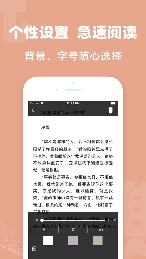 八王小说截图(1)