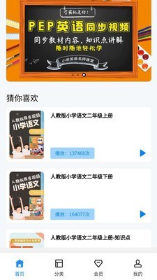 小学精品课截图(1)