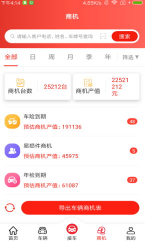 帅马车管家截图(1)