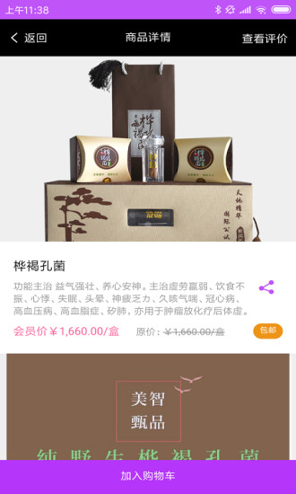 美智甄品截图(3)