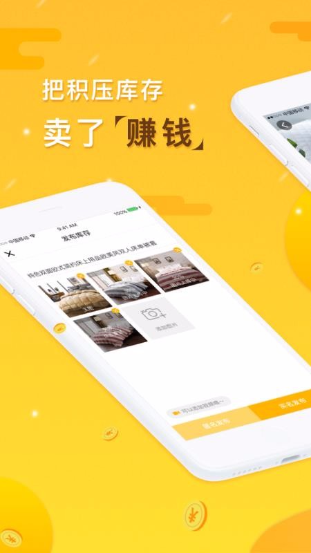 91家纺库存截图(1)