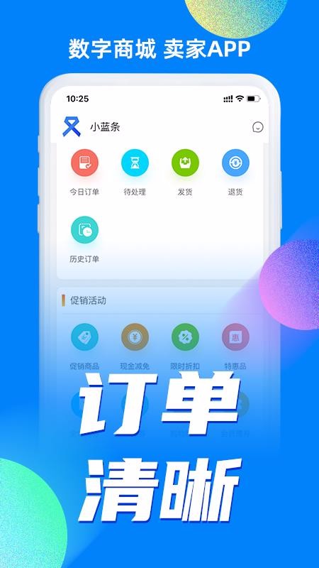 小蓝条卖家截图(4)