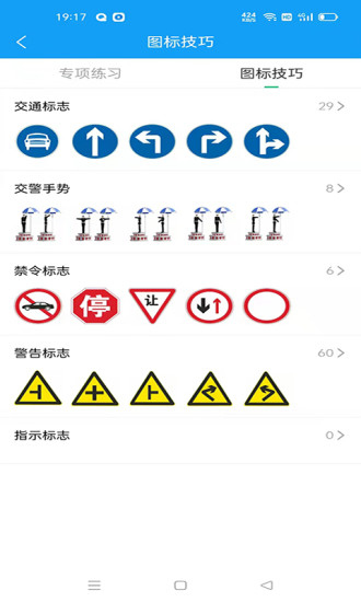 ZAPAR驾考通截图(1)