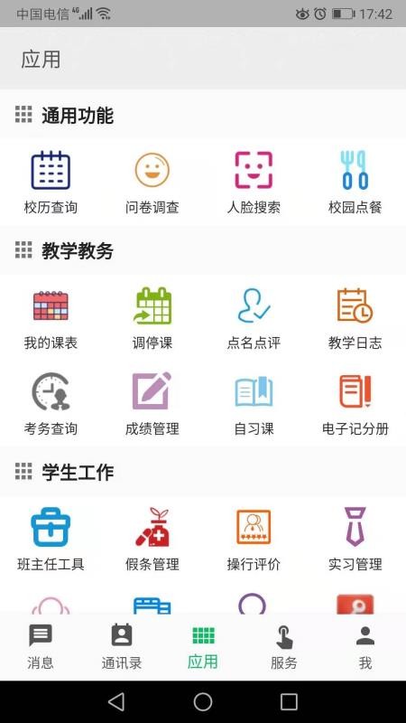 职教云截图(2)