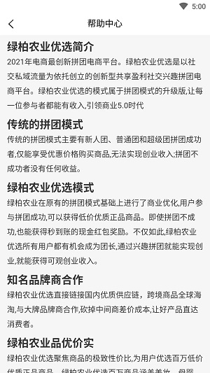 绿柏农业截图(3)