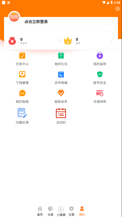 无忧手游盒截图(1)