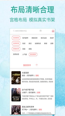 宜搜免费追书截图(1)