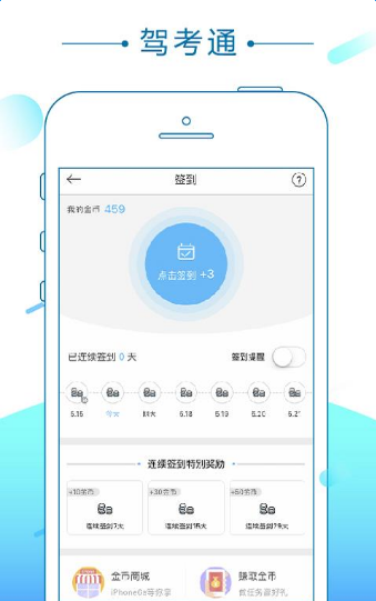 驾考通截图(3)