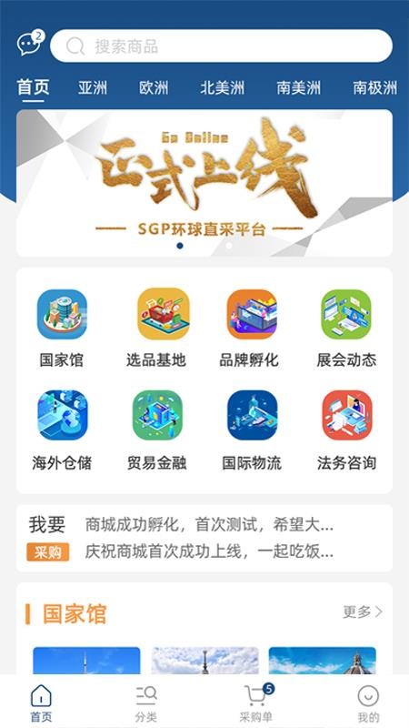 SGP环球直采截图(1)