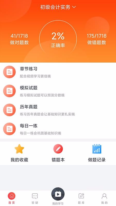 中欣网校截图(3)