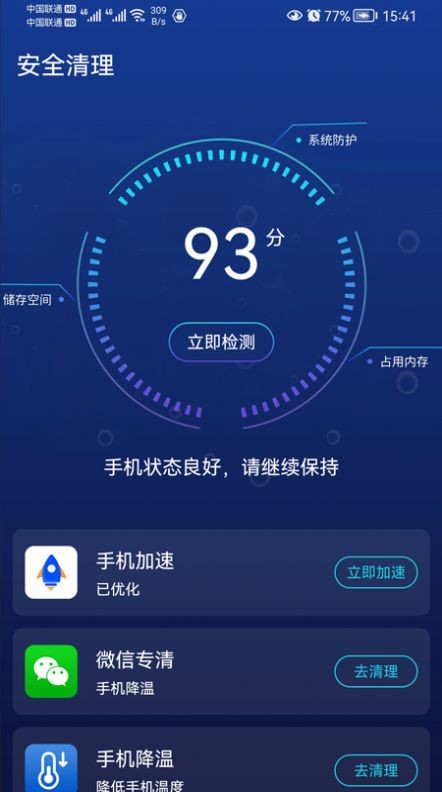 优雅清理精灵截图(2)