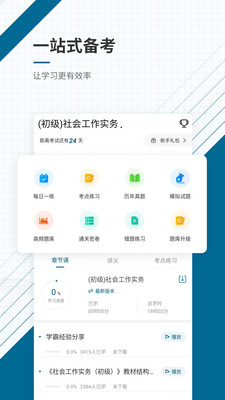 社会工作师截图(2)