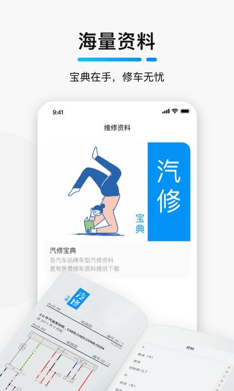 golo汽修大师截图(3)