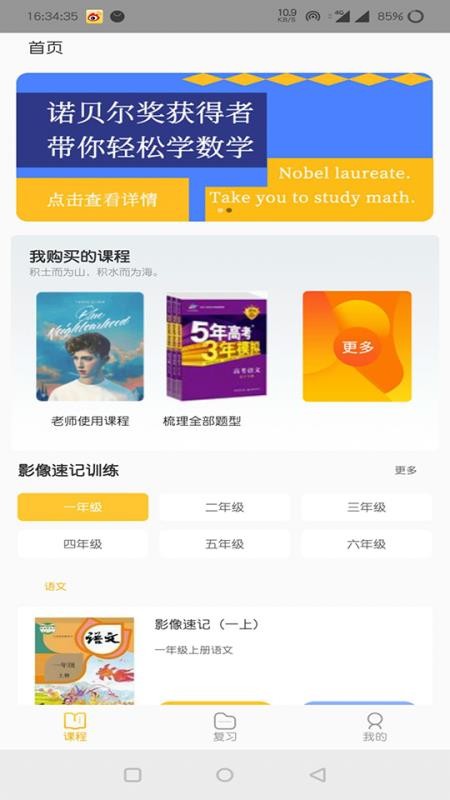 中科慧学慧记截图(3)