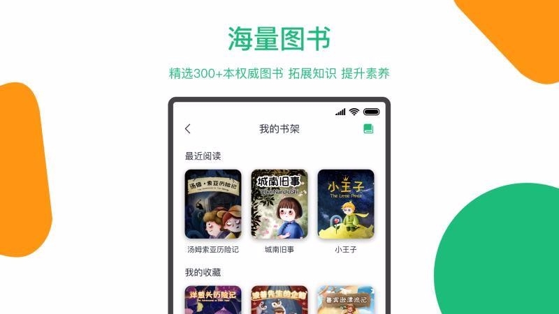 玩着读书截图(1)