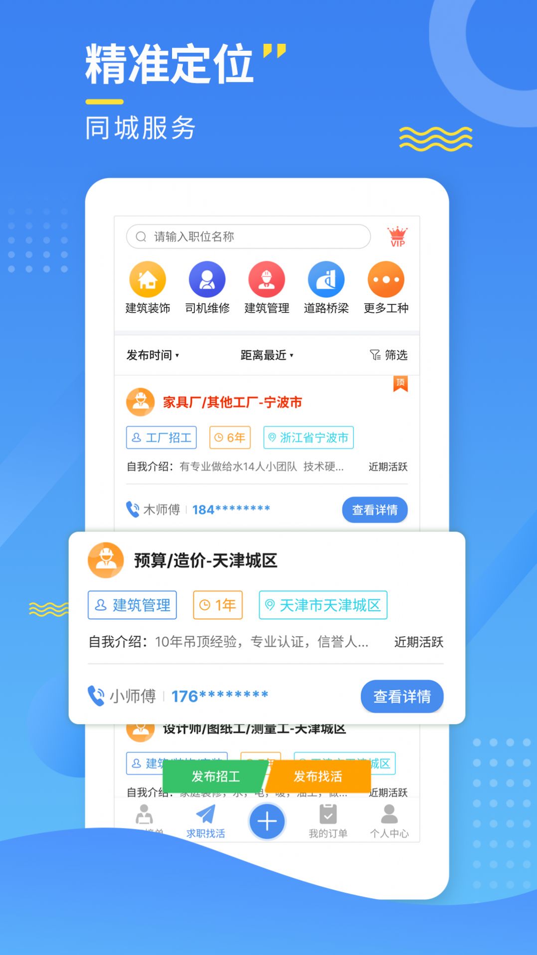 附近招工宝截图(2)