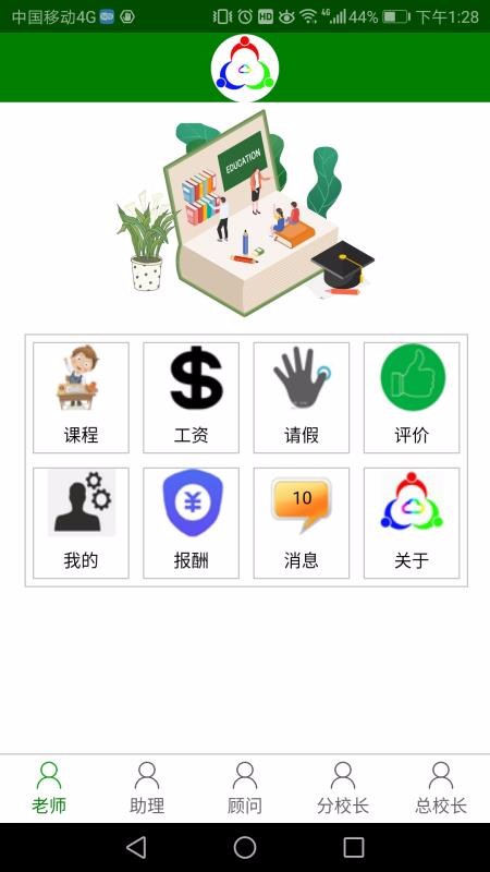 三人行助教截图(3)