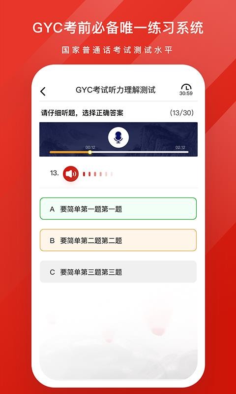 GYC练习系统截图(4)