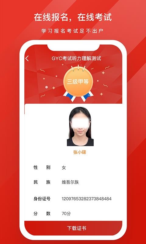 GYC练习系统截图(2)