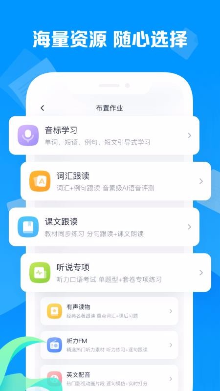 乐听说教师截图(3)