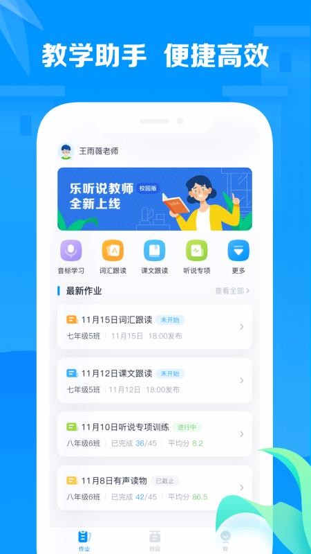 乐听说教师截图(2)