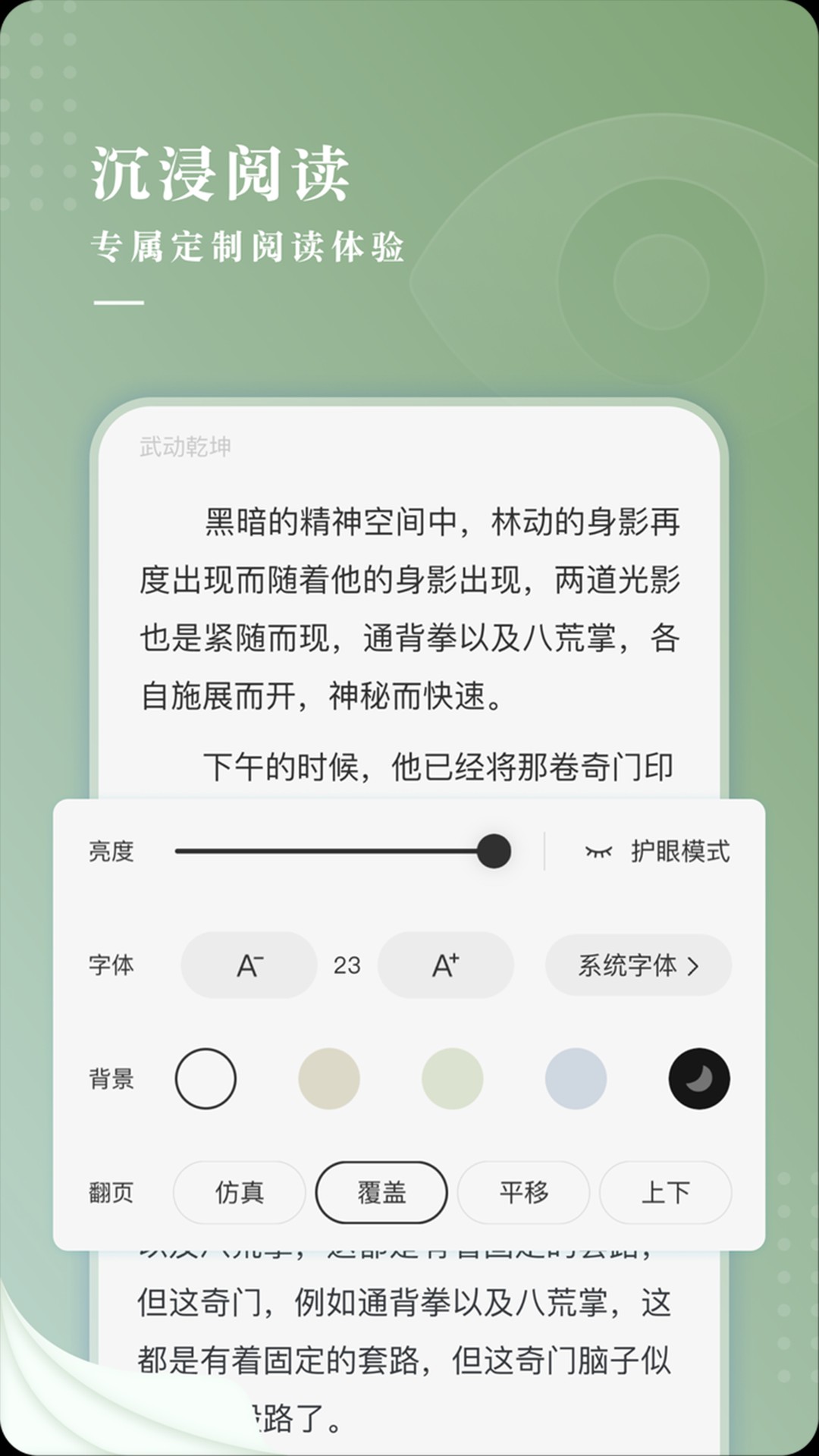 新草小说截图(2)